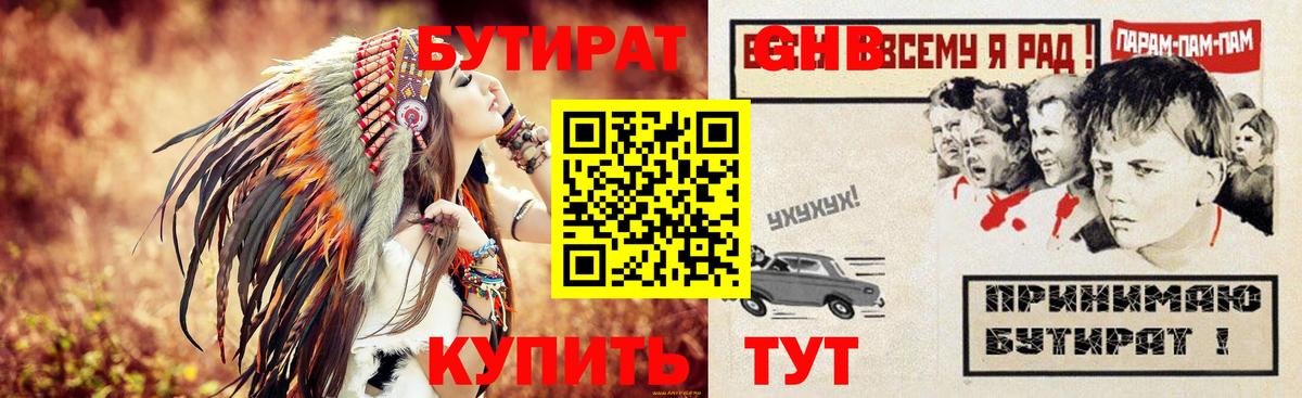 БУТИРАТ  Шатура  Бутират вода 