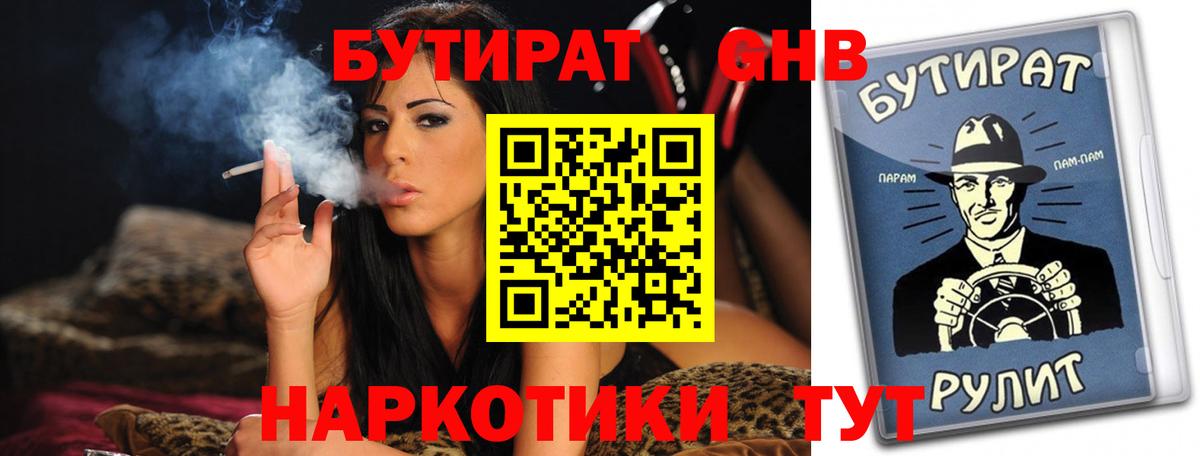 Бутират 1.4BDO Шатура