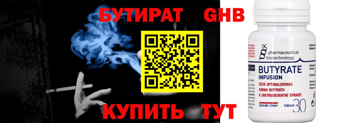 Шатура  Бутират GHB  БУТИРАТ  Вход с VPN 