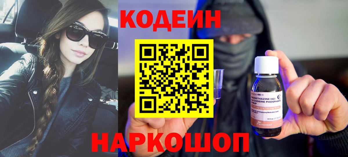 Шатура  Codein напиток Lean (лин)  Вход с VPN  Codein напиток Lean (лин) 