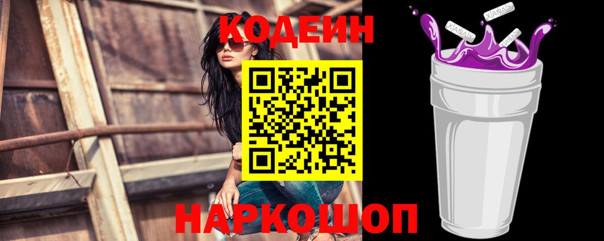 Кодеиновый сироп Lean Purple Drank Шатура