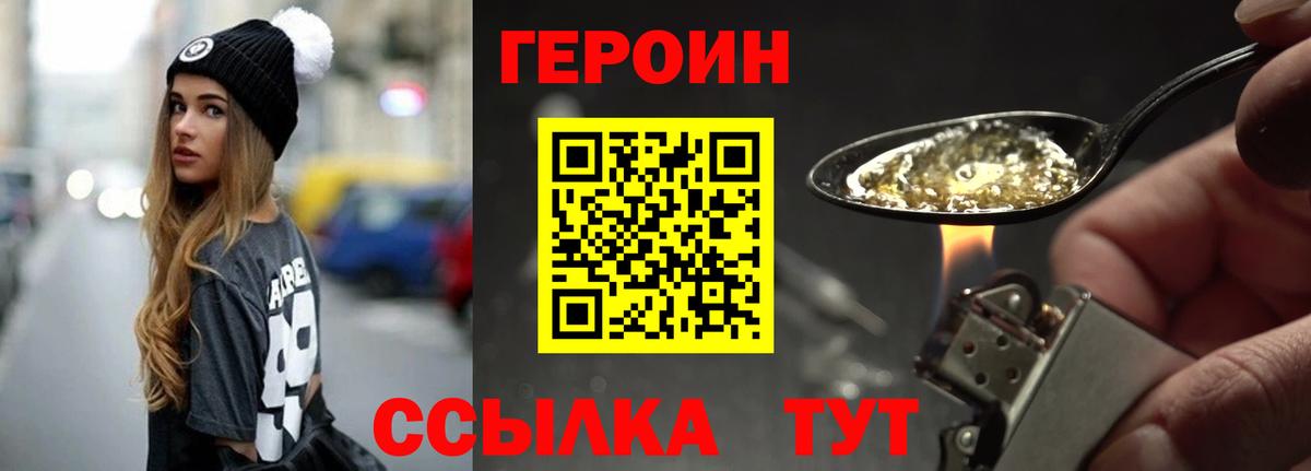 ГЕРОИН Heroin  Шатура 