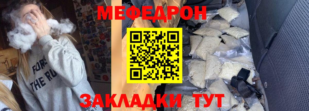 Меф  Шатура