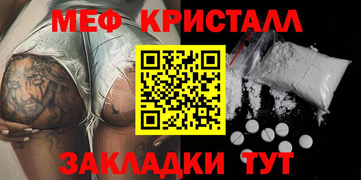 Меф мяу мяу кристаллы Шатура