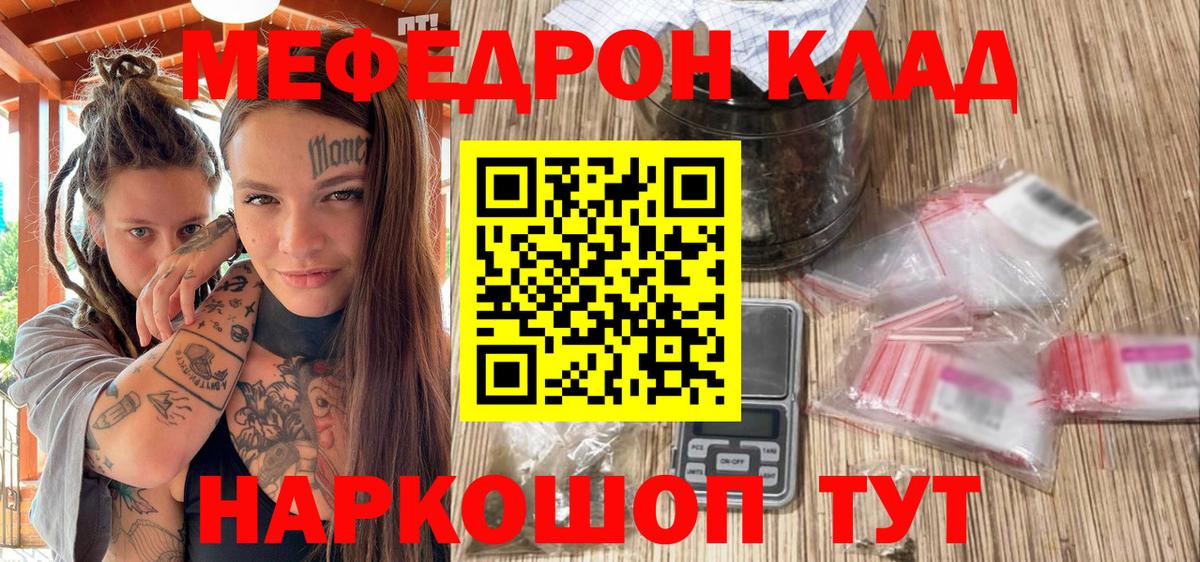 МЕФ кристаллы  Вход с VPN  Шатура  МЕФ VHQ 