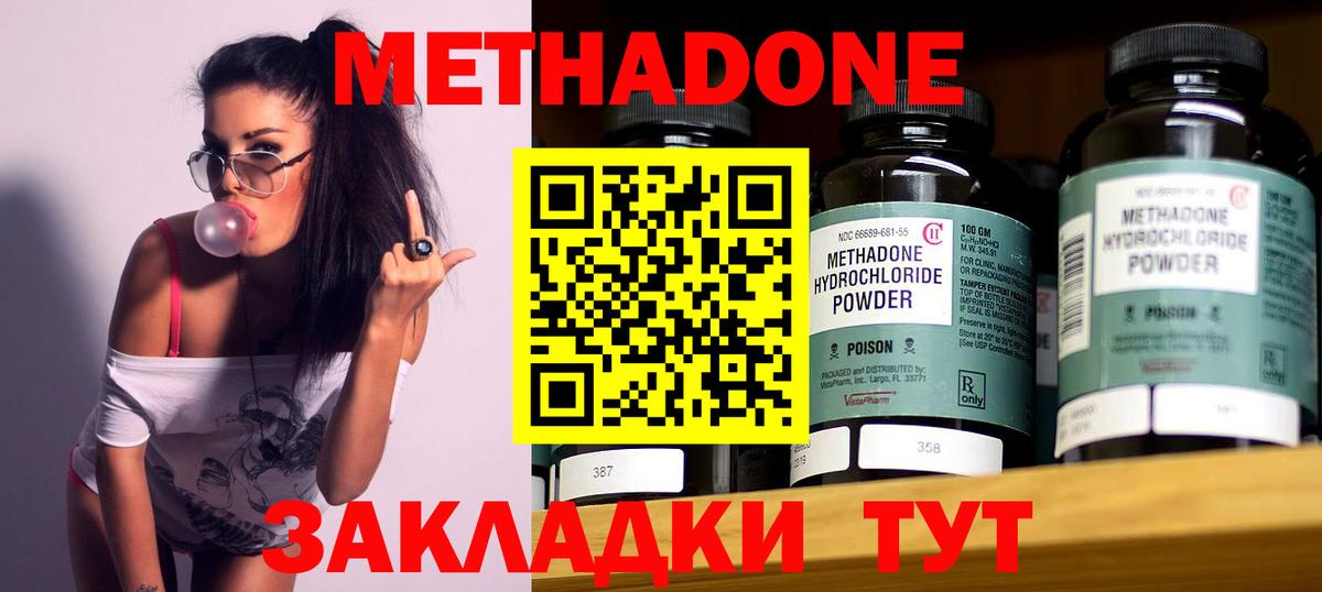 Метадон methadone  МЕТАДОН methadone  Шатура 